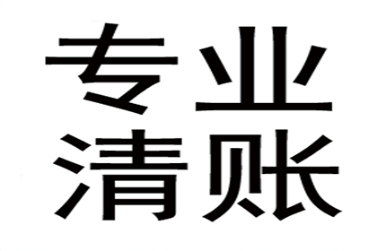 陈老板工程款追回，讨债公司助力项目重启！